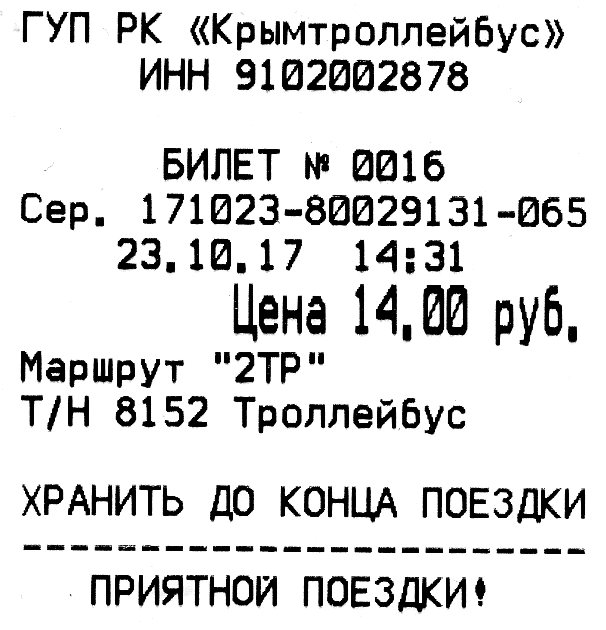 Крымский троллейбус — Проездные документы Крымский троллейбус — Проездные документы