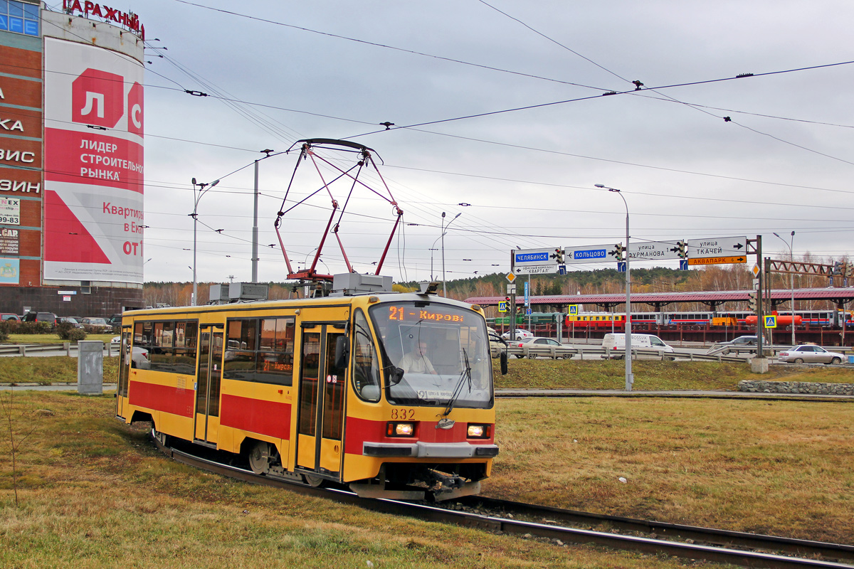 Екатеринбург, 71-405 № 832