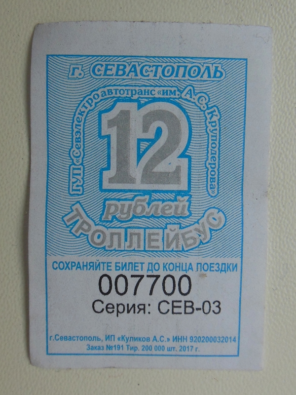 Sevastopol — Tickets