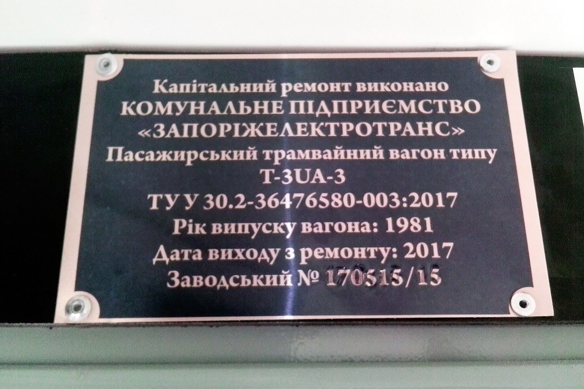 Запорожье, T-3UA-3-ЗП № 716