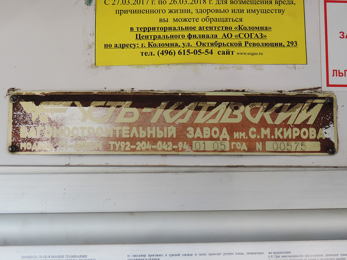 Коломна, 71-608КМ № 130