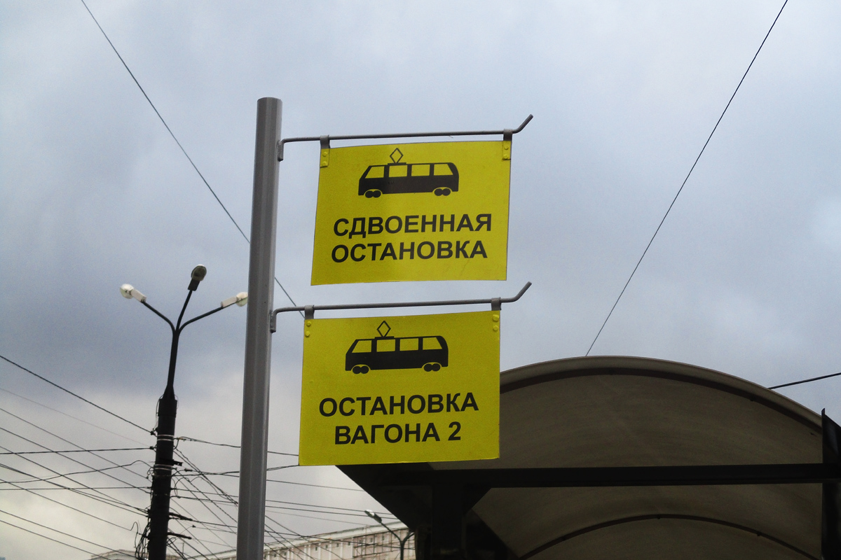 Челябинск — Маршрутные указатели и таблички на остановках