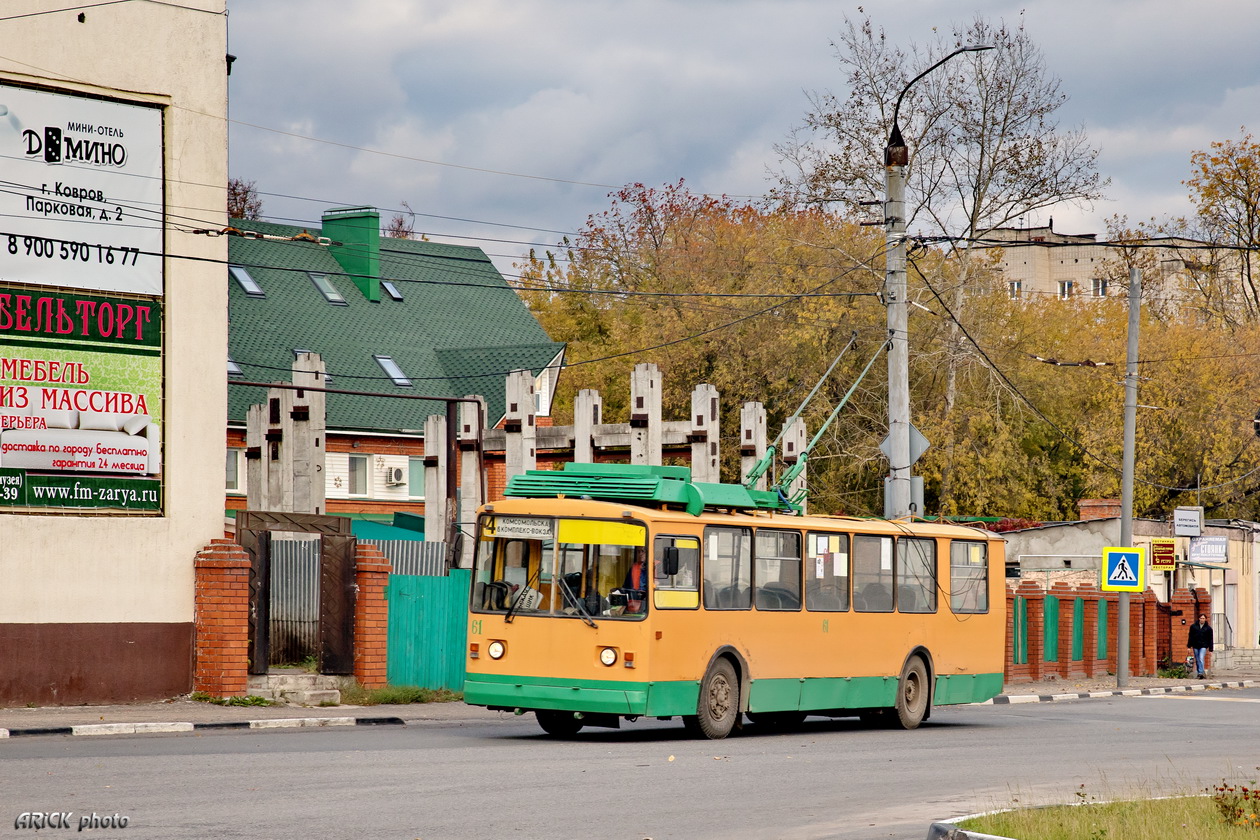 Ковров, ВЗТМ-5284 № 61