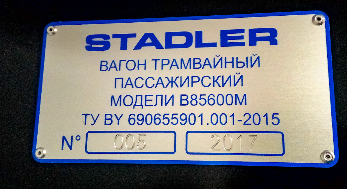 Санкт-Петербург, Stadler B85600M № 005