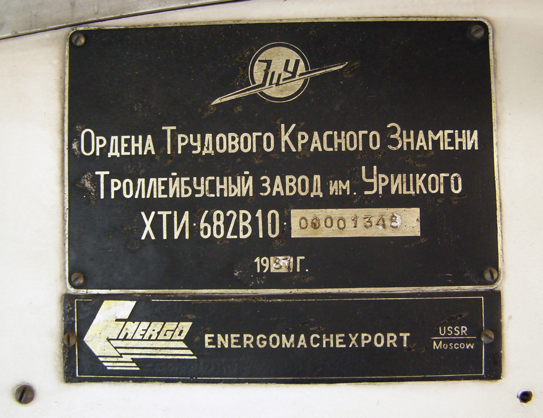 Gabrovo, ZiU-682V1UA — 310