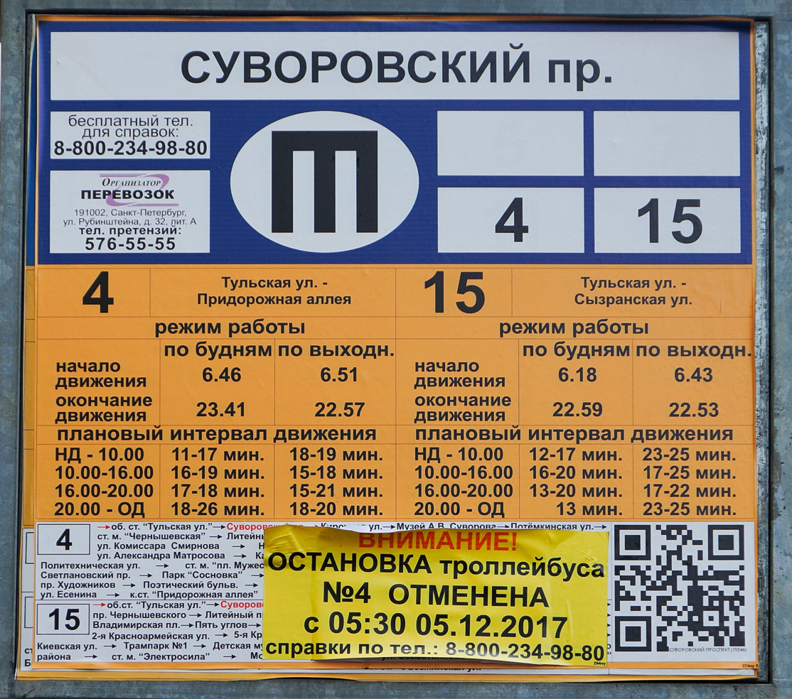 Санкт-Петербург — Аншлаги на остановках (троллейбус) Санкт-Петербург — Аншлаги на остановках (троллейбус)
