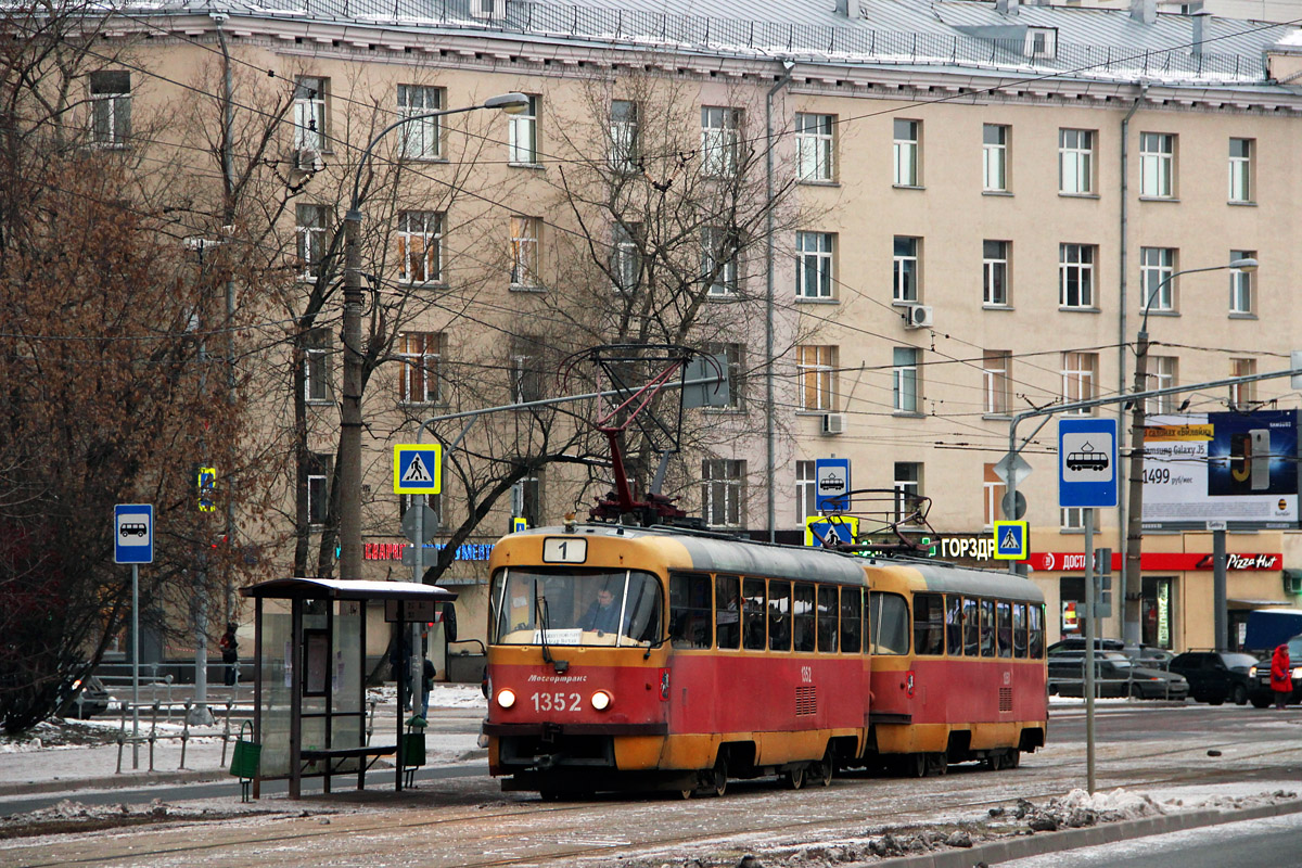 Москва, МТТЧ № 1352