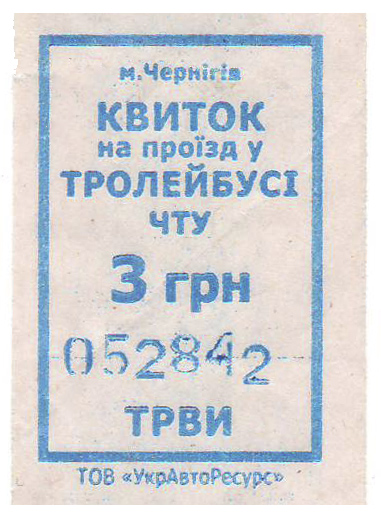 Чернигов — Проездные документы