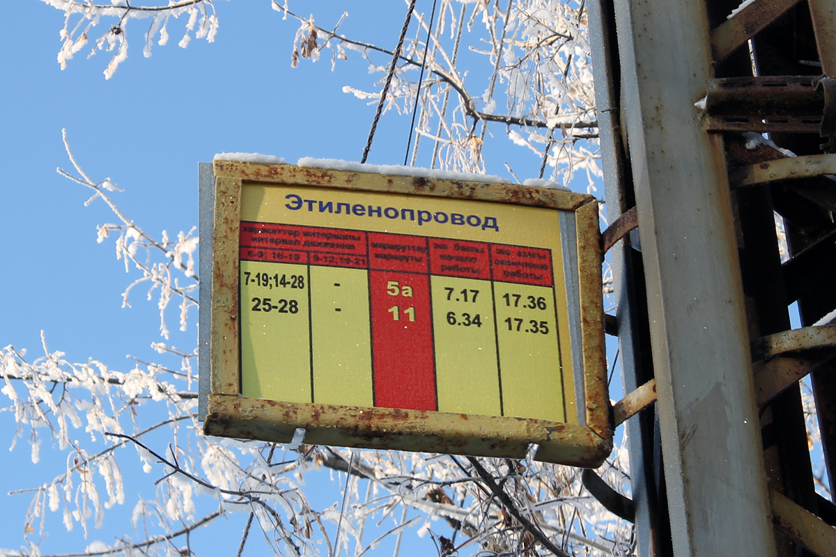 Стерлитамак — Маршрутные указатели и аншлаги на остановках