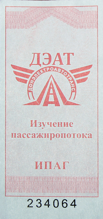 Донецк — Билеты