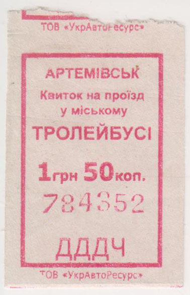 Бахмут — Проездные документы