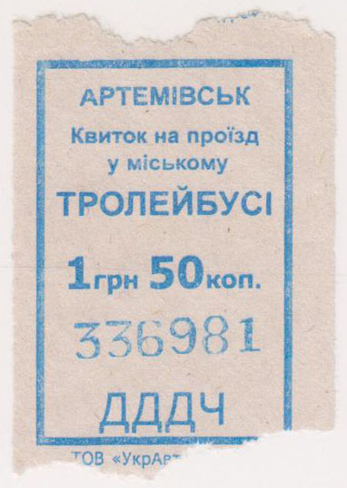 Бахмут — Проездные документы