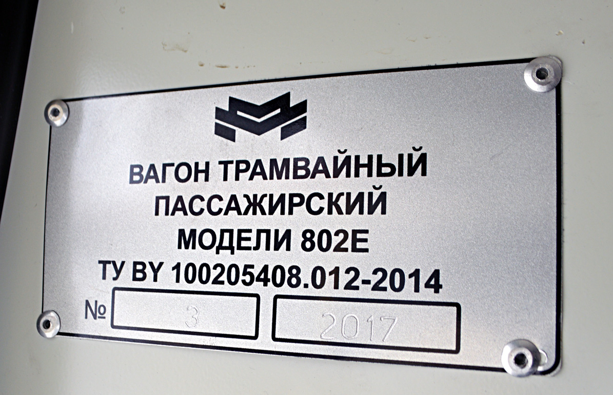 Павлодар, БКМ 802Е № 155