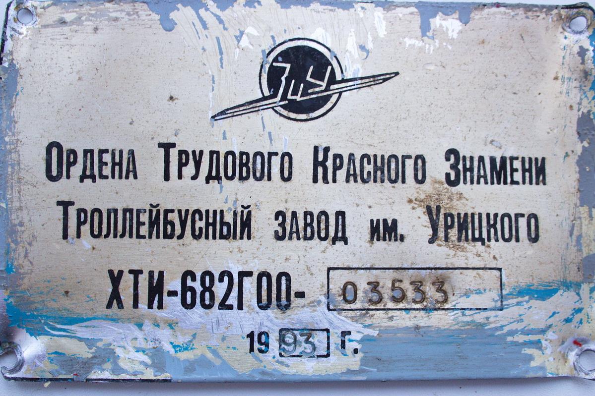 Владимир, ЗиУ-682Г [Г00] № 147