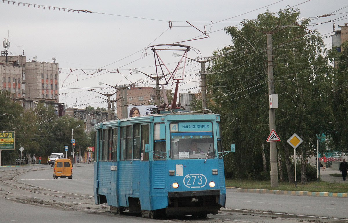 Орск, 71-605 (КТМ-5М3) № 273