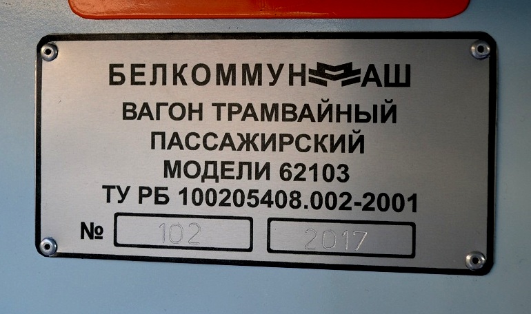 Новосибирск, БКМ 62103 № 2207