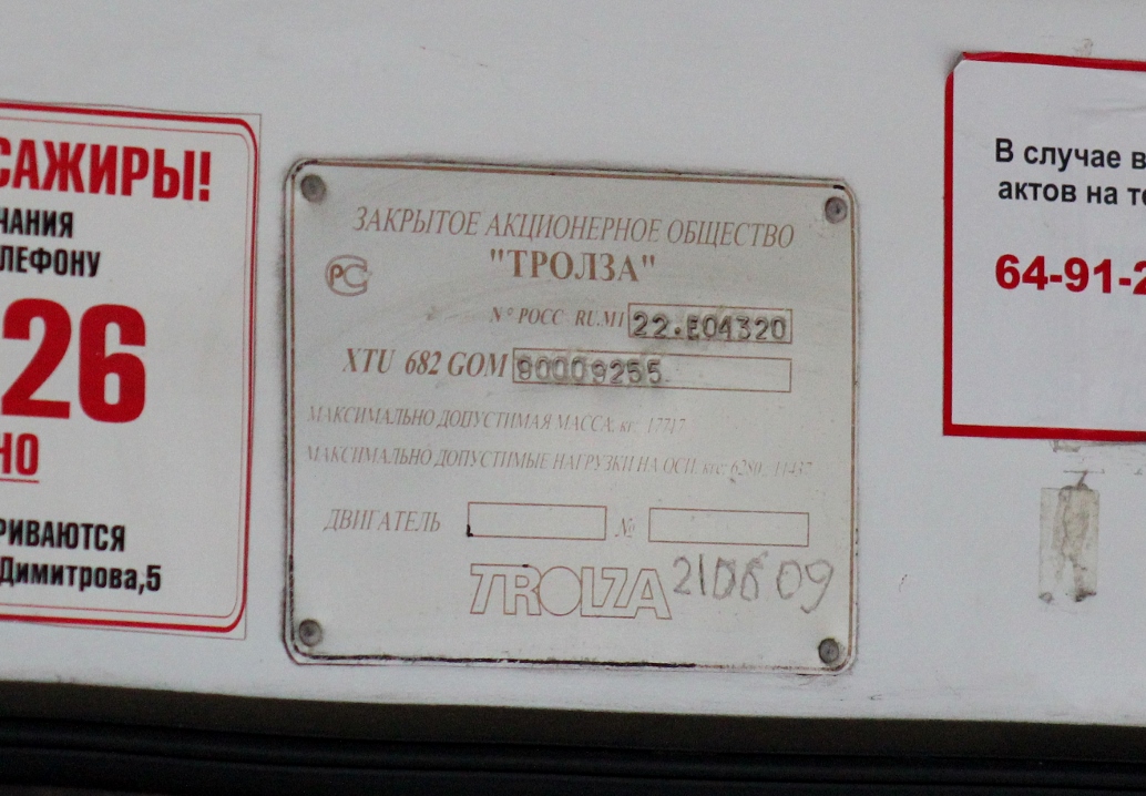 Briańsk, ZiU-682G-016 (018) Nr 2071