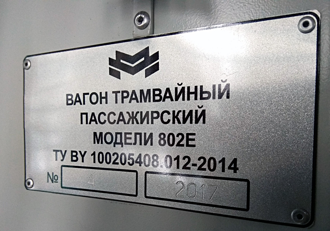 Павлодар, БКМ 802Е № 156