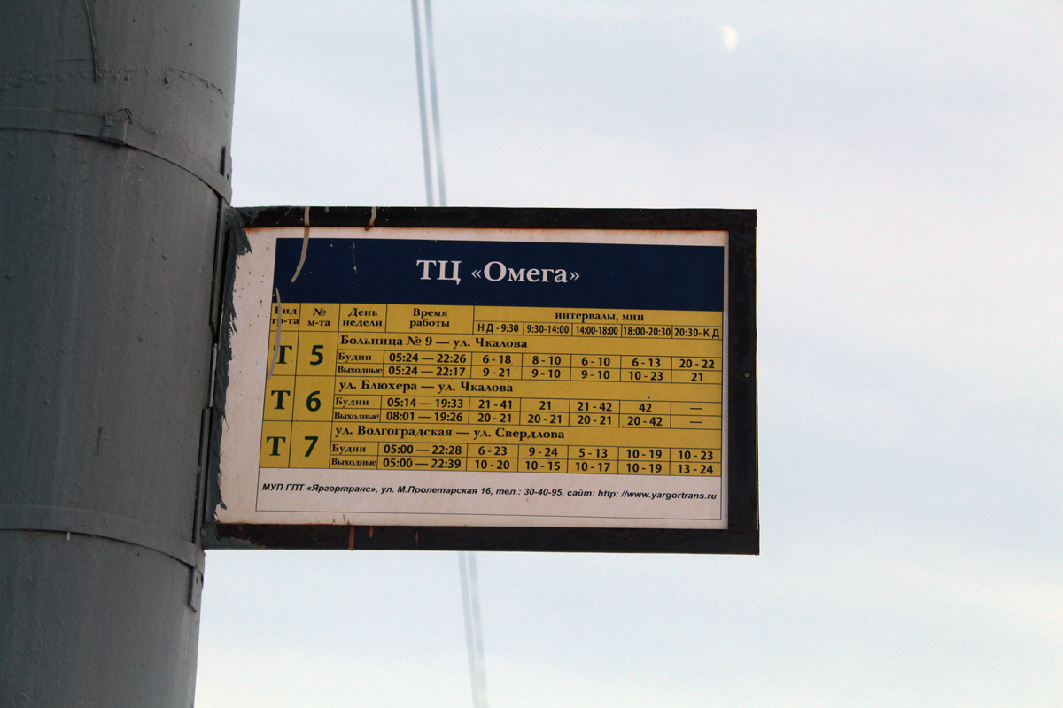 Ярославль — Маршрутные указатели и аншлаги на остановках Ярославль — Маршрутные указатели и аншлаги на остановках