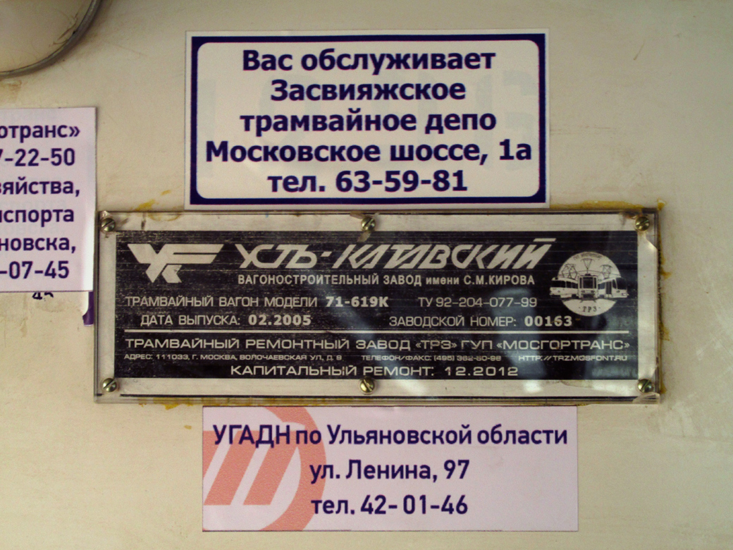 Ульяновск, 71-619К № 2245