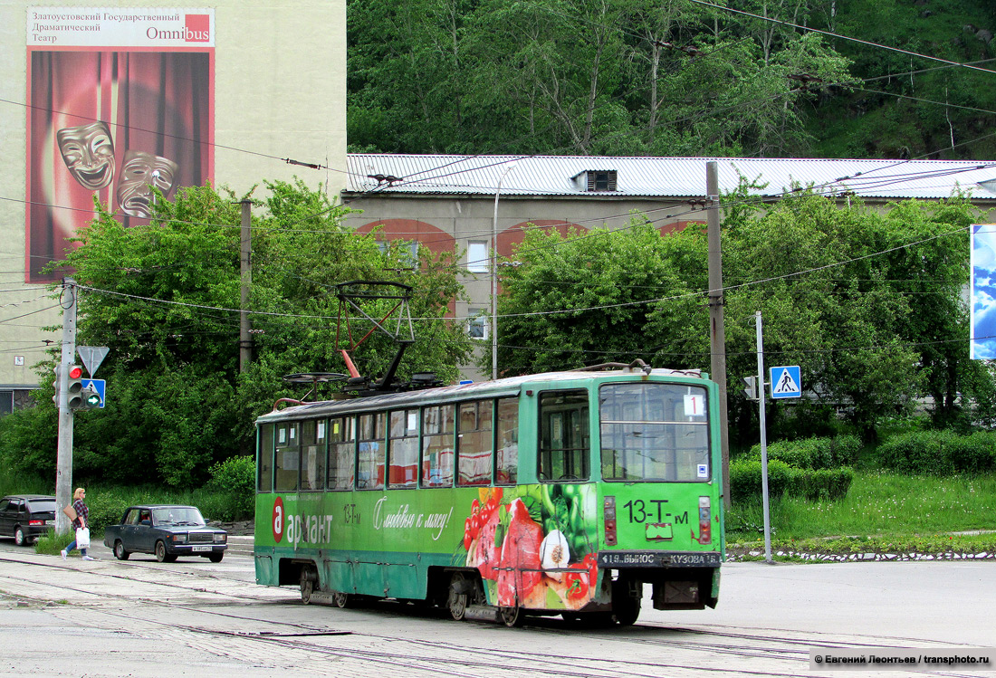 Златоуст, 71-608КМ № 13