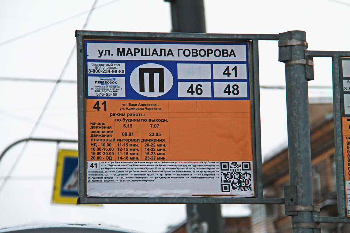 Saint-Petersburg — Stop signs (trolleybus) Saint-Petersburg — Stop signs (trolleybus)