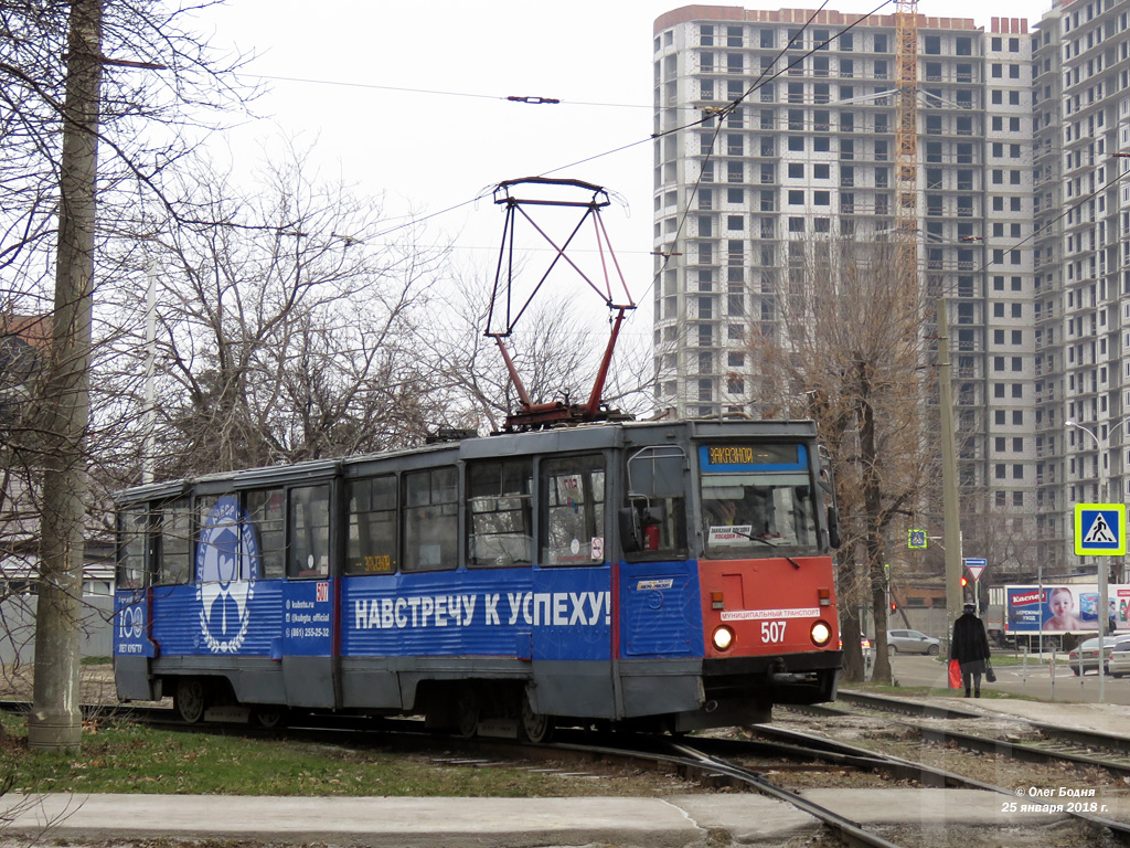 Краснодар, 71-605 (КТМ-5М3) № 507