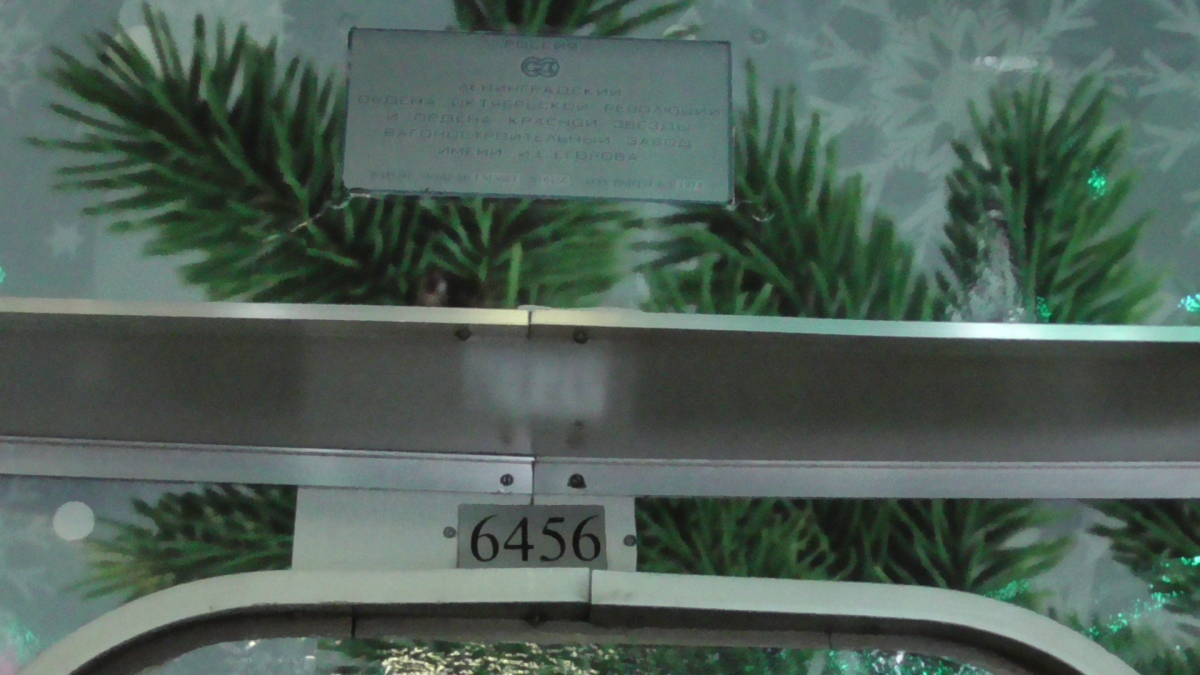 Москва, Ем-508Т № 6456