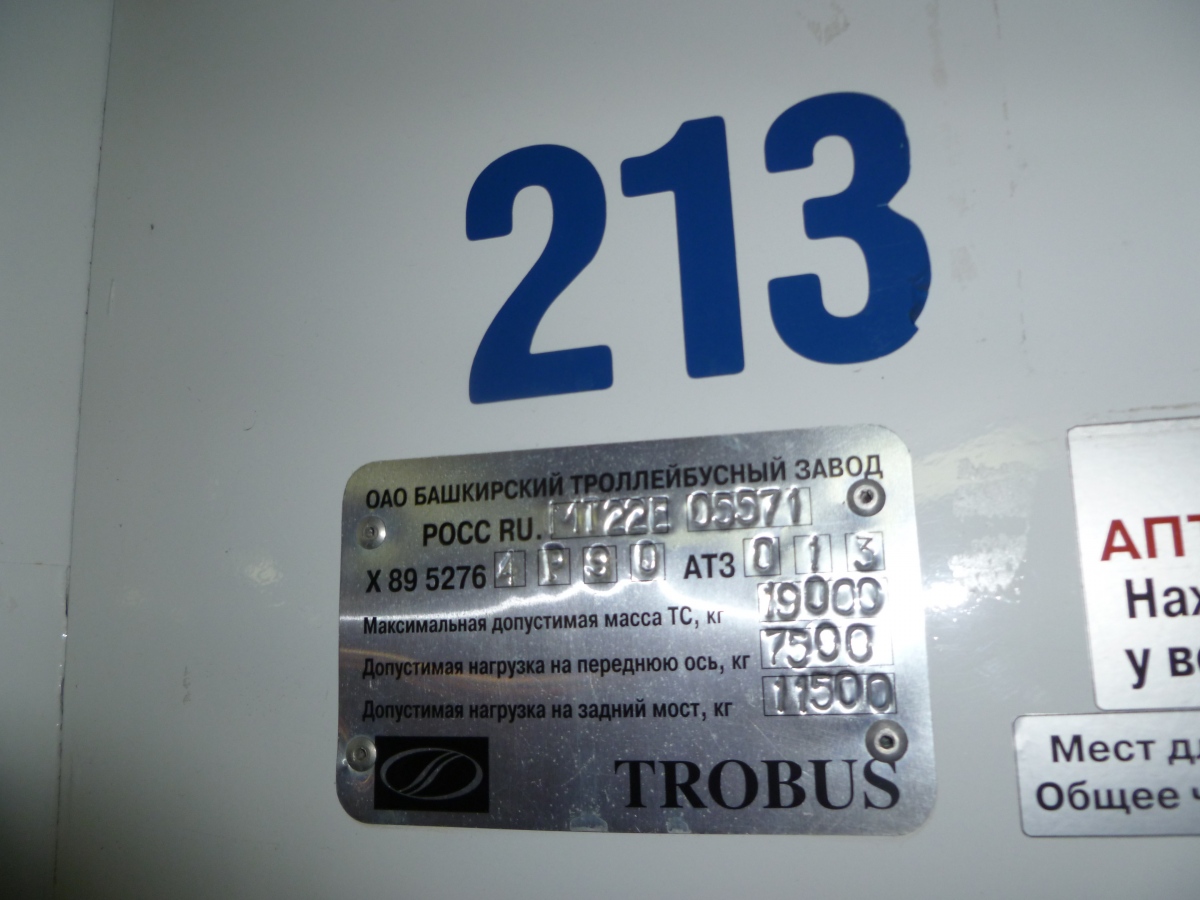 Ставрополь, БТЗ-52764Р № 213