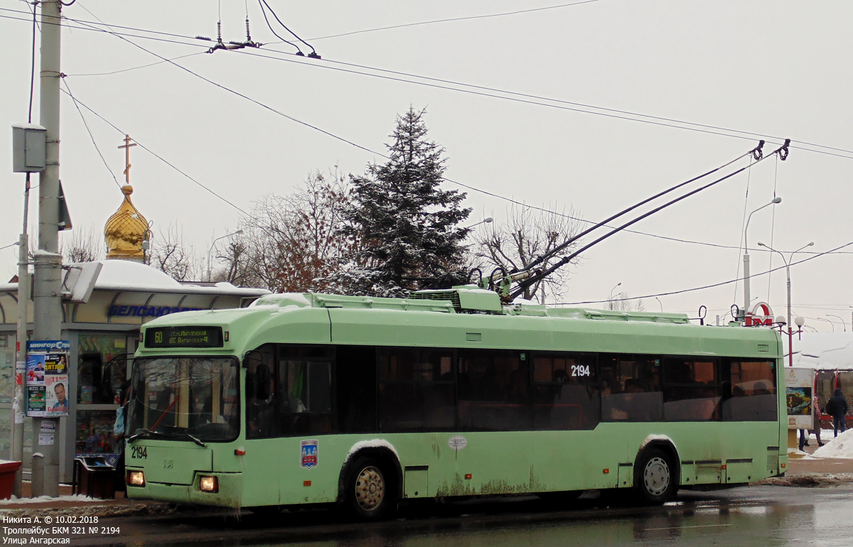 Минск, БКМ 321 № 2194