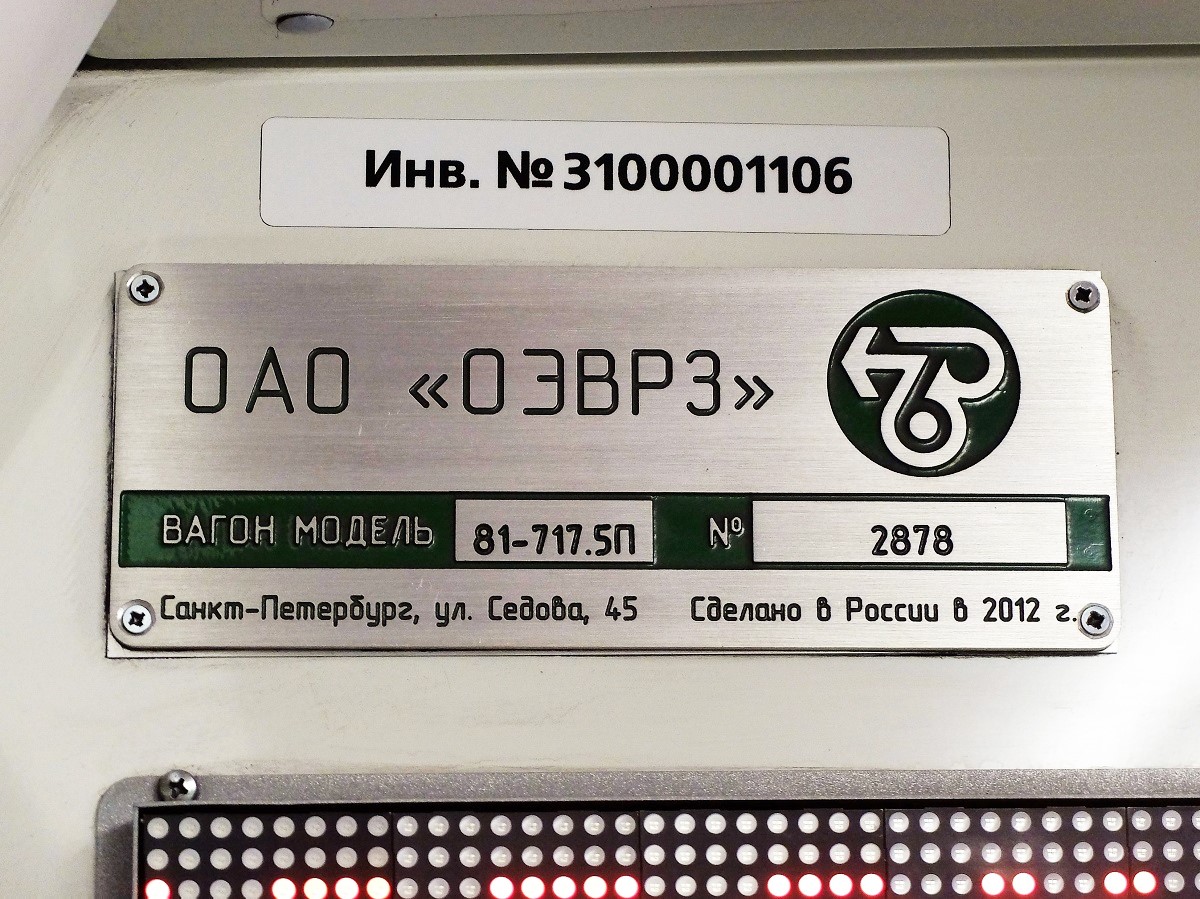 Санкт-Петербург, 81-717.5П № 1106