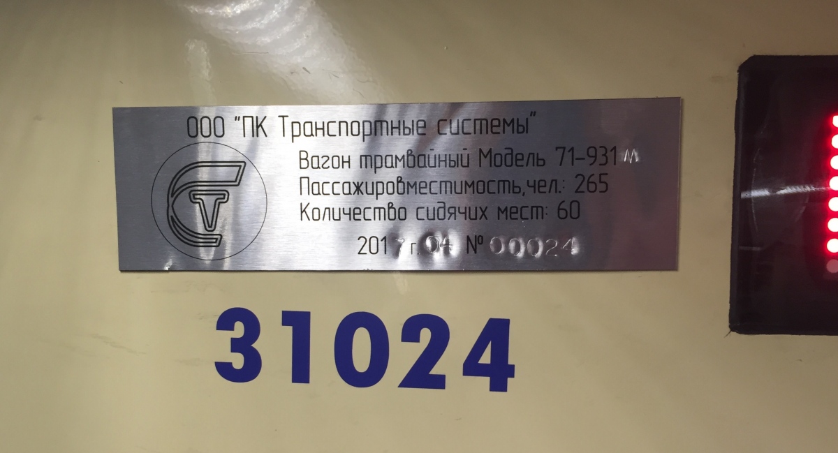 Moscow, 71-931M “Vityaz-M” # 31024