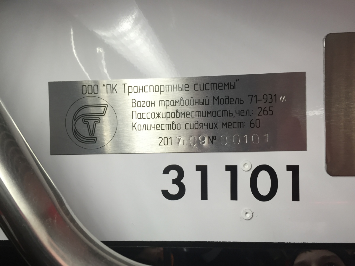 Москва, 71-931М «Витязь-М» № 31101