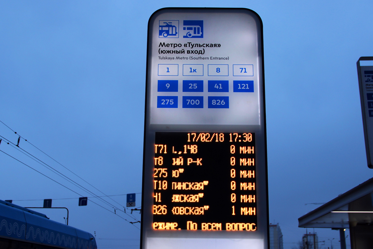 Москва — Остановочные таблички и табло