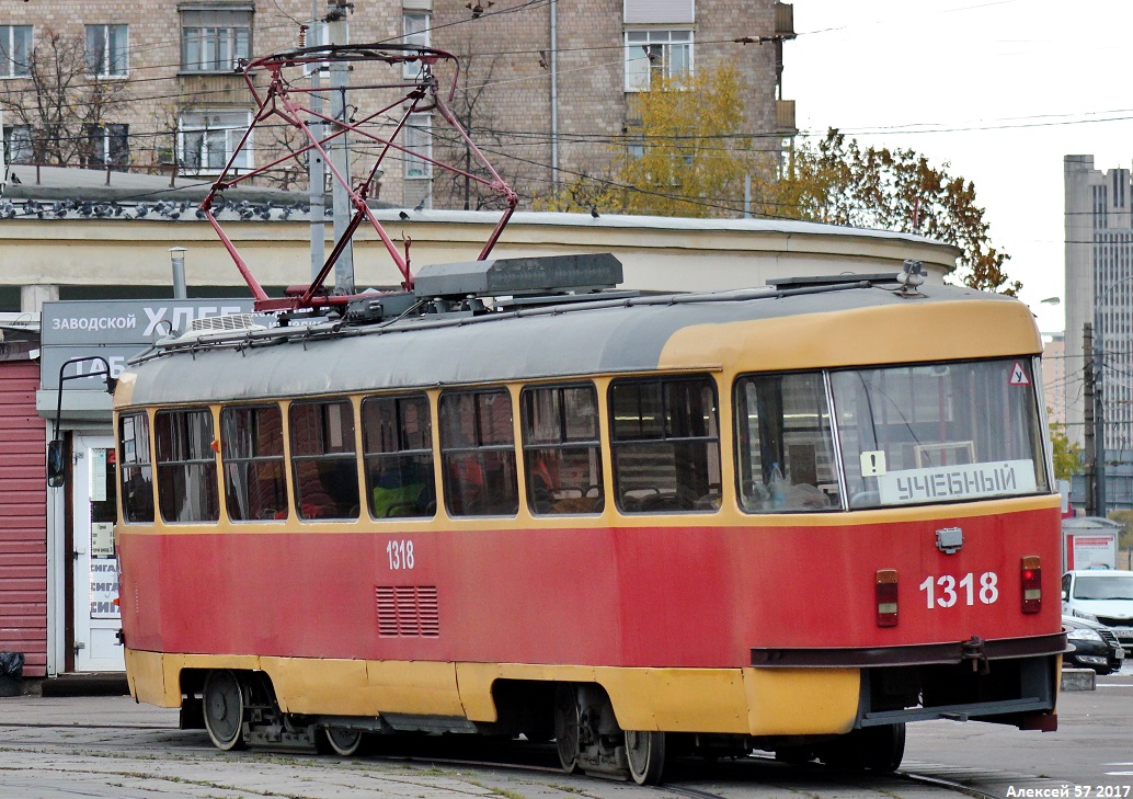 Москва, МТТЕ № 1318