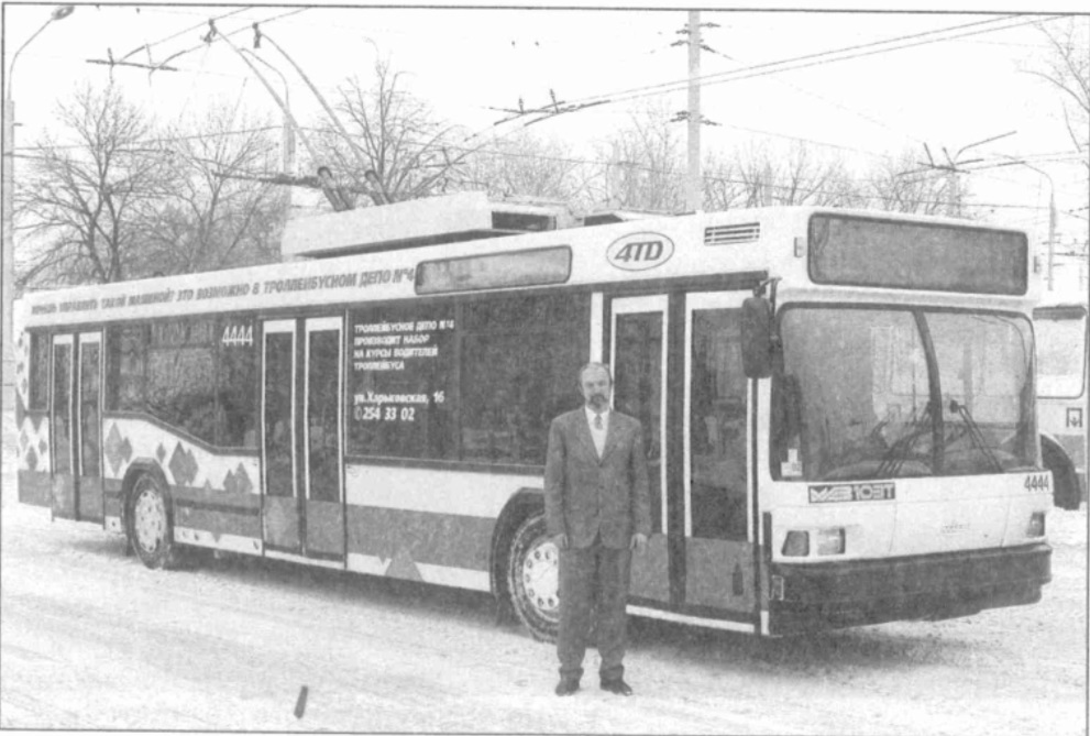 Минск, МАЗ-103Т № 4444