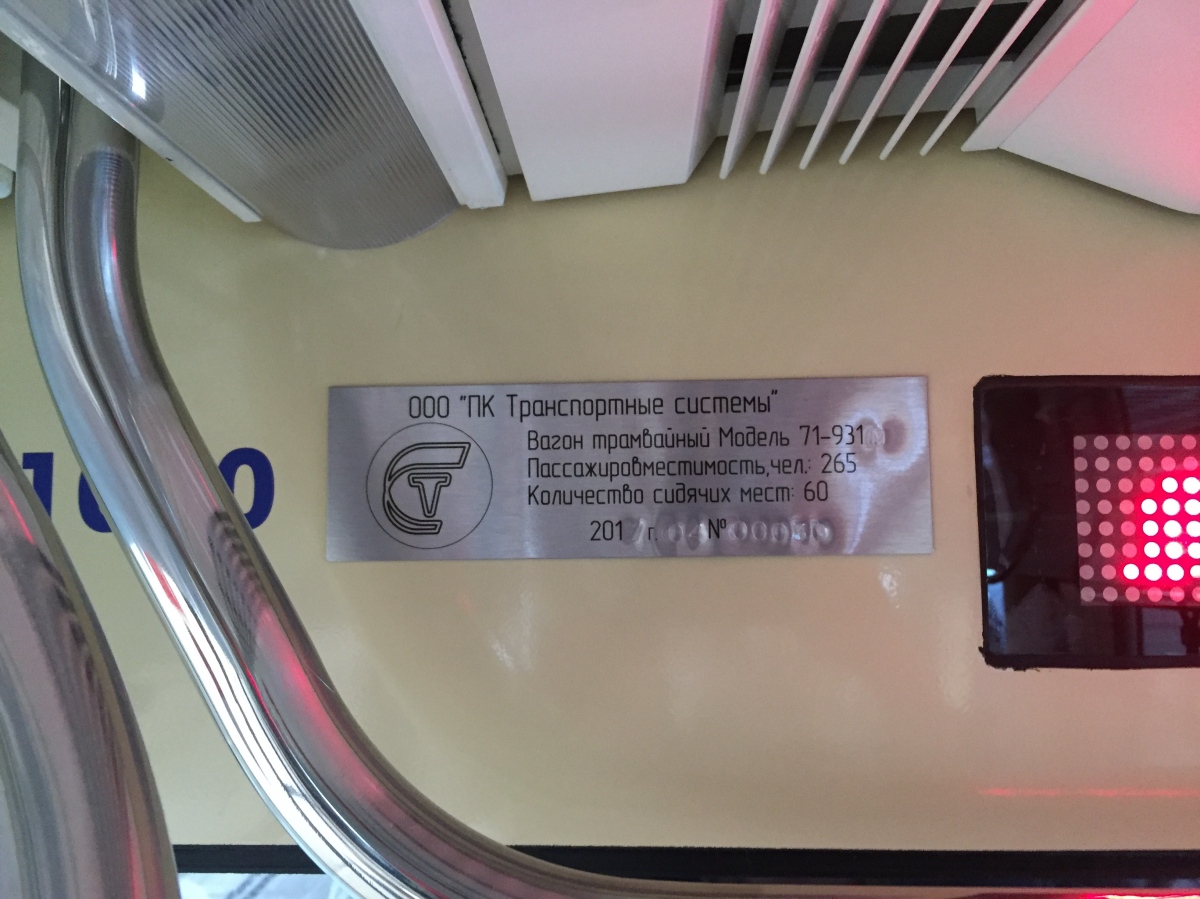 Москва, 71-931М «Витязь-М» № 31030