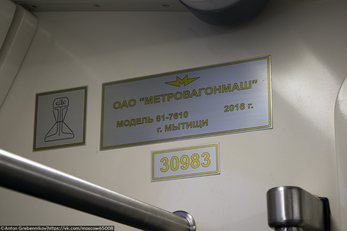 Москва, 81-761 № 30983