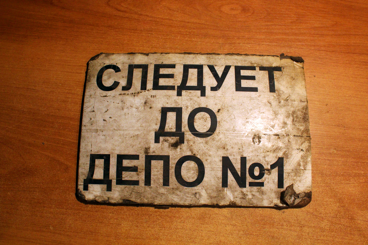 Пенза — Маршрутные таблички