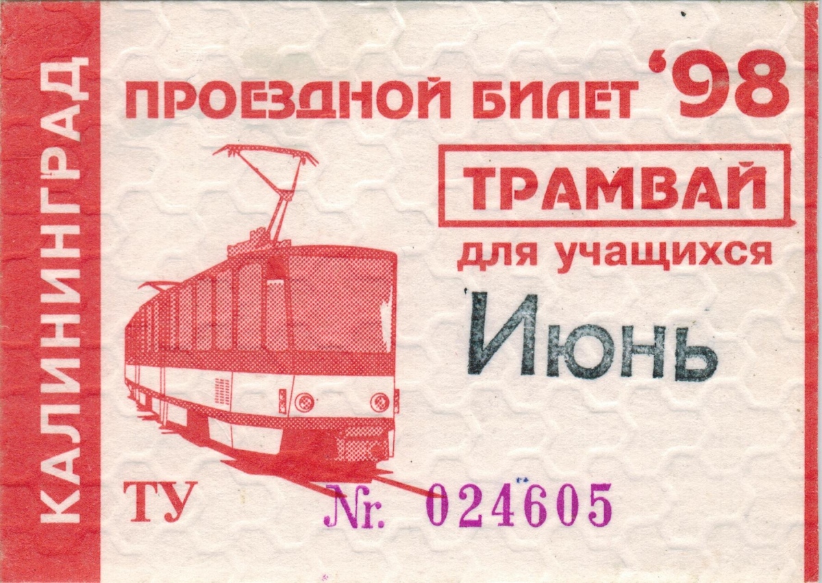 Калининград — Проездные документы