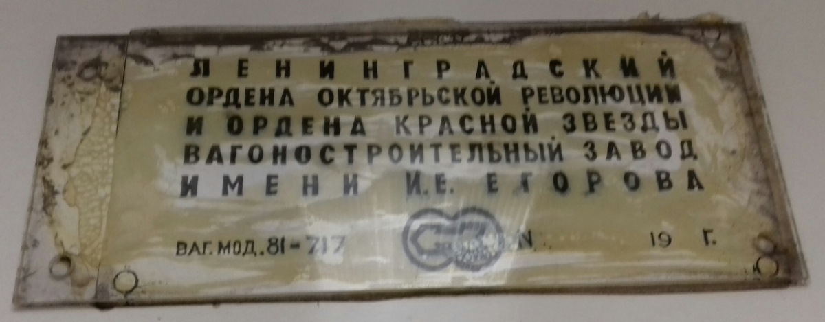 Москва, 81-717.5 (ЛВЗ/ВМ) № 10197