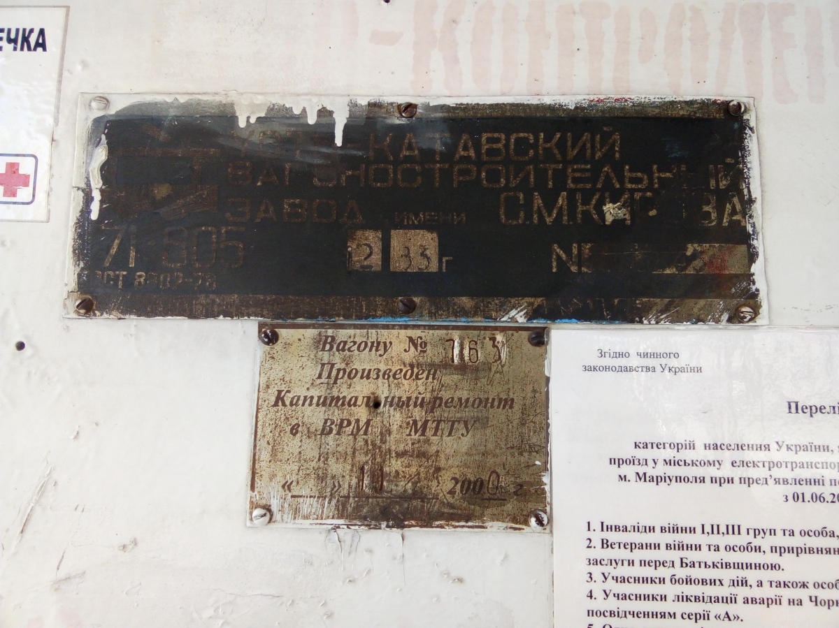 Мариуполь, 71-605 (КТМ-5М3) № 980