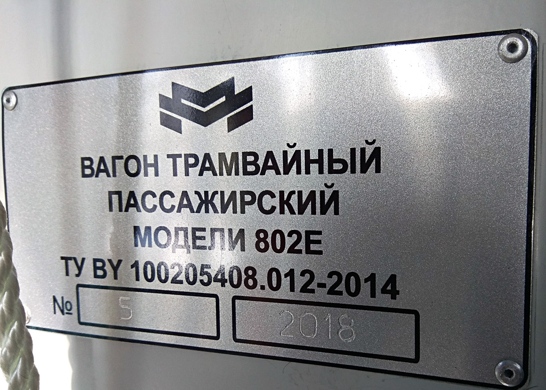 Павлодар, БКМ 802Е № 157