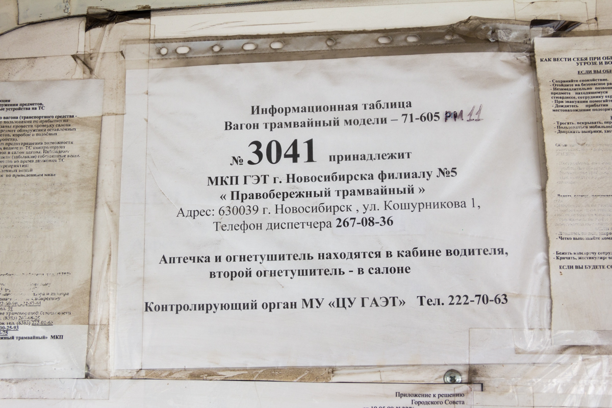 Новосибирск, 71-605А № 3041