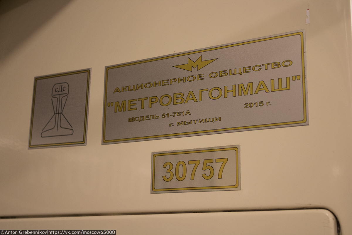 Москва, 81-761А № 30757