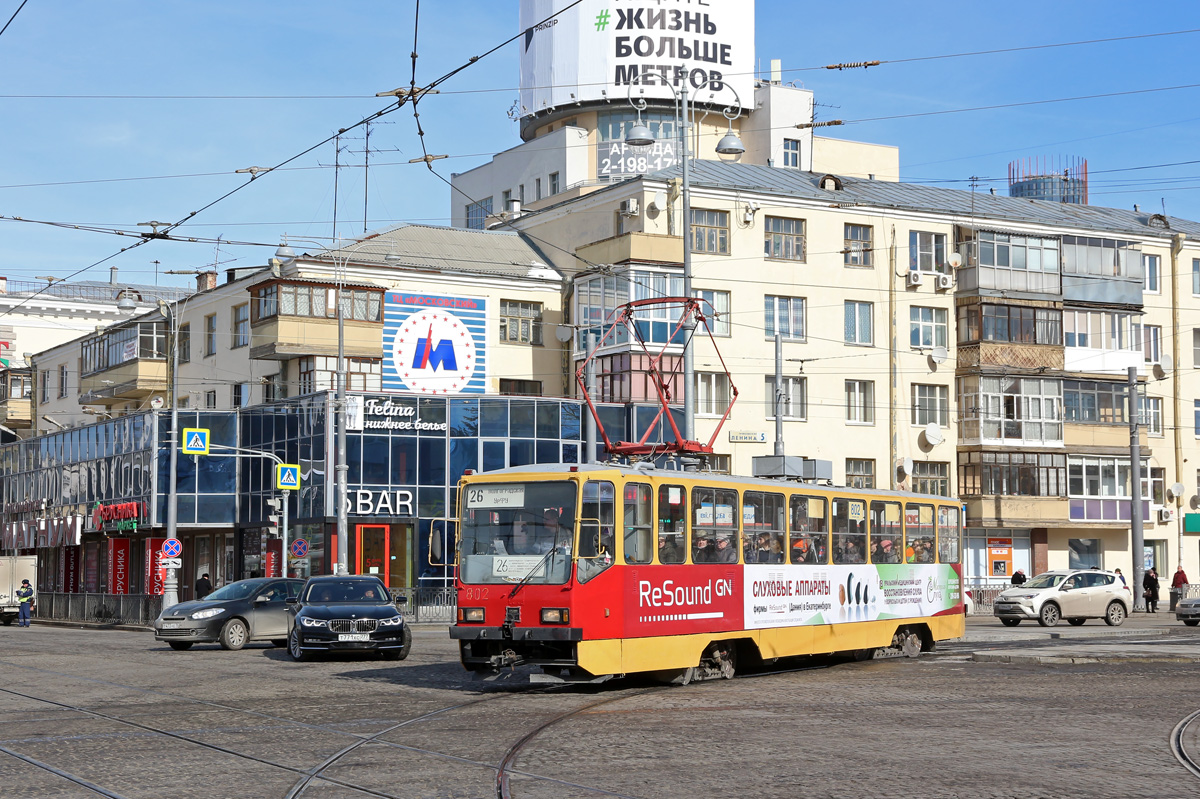 Екатеринбург, 71-402 № 802