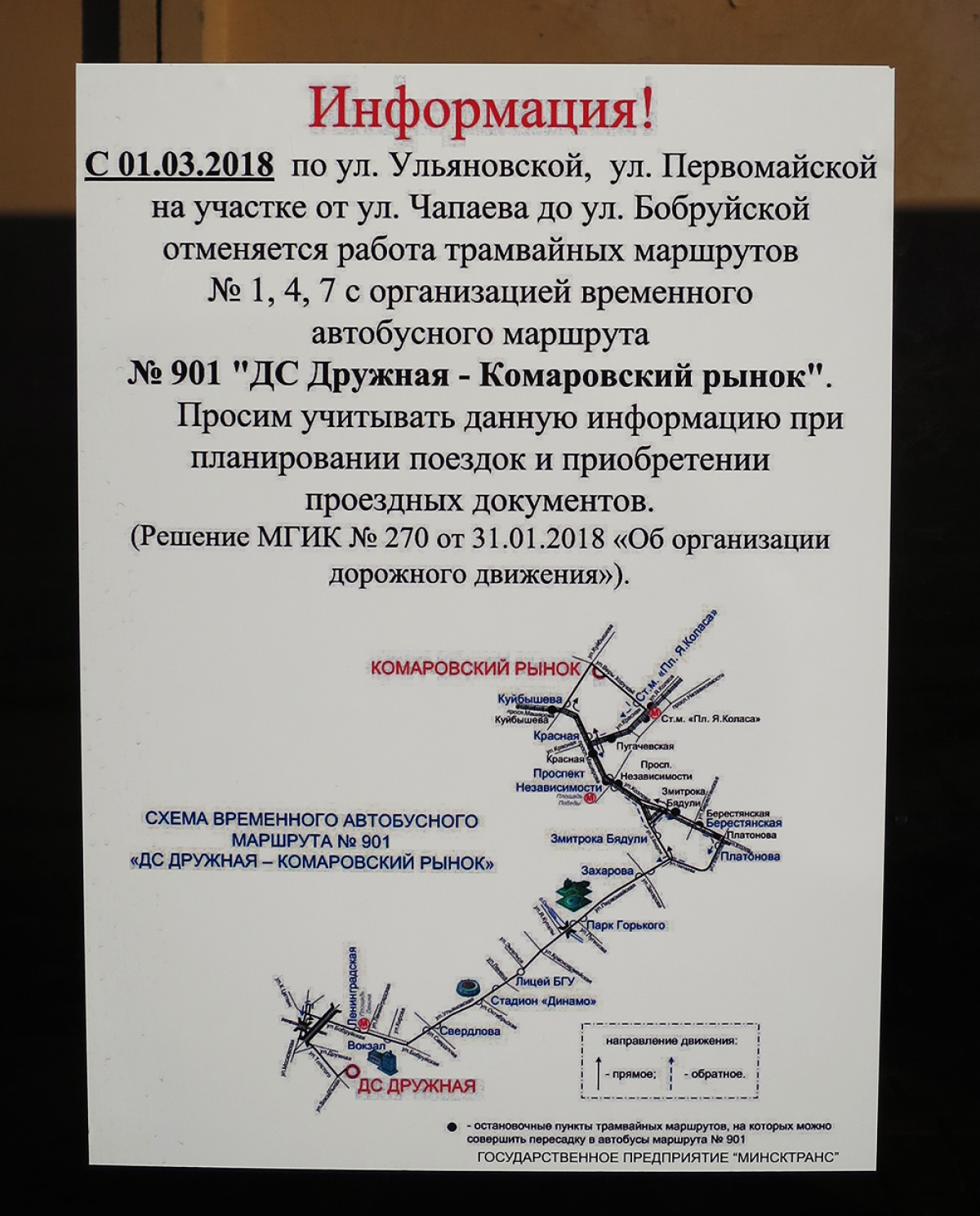 Минск — Объявления