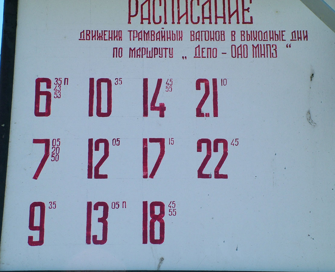 Мозырь — Расписания и графики