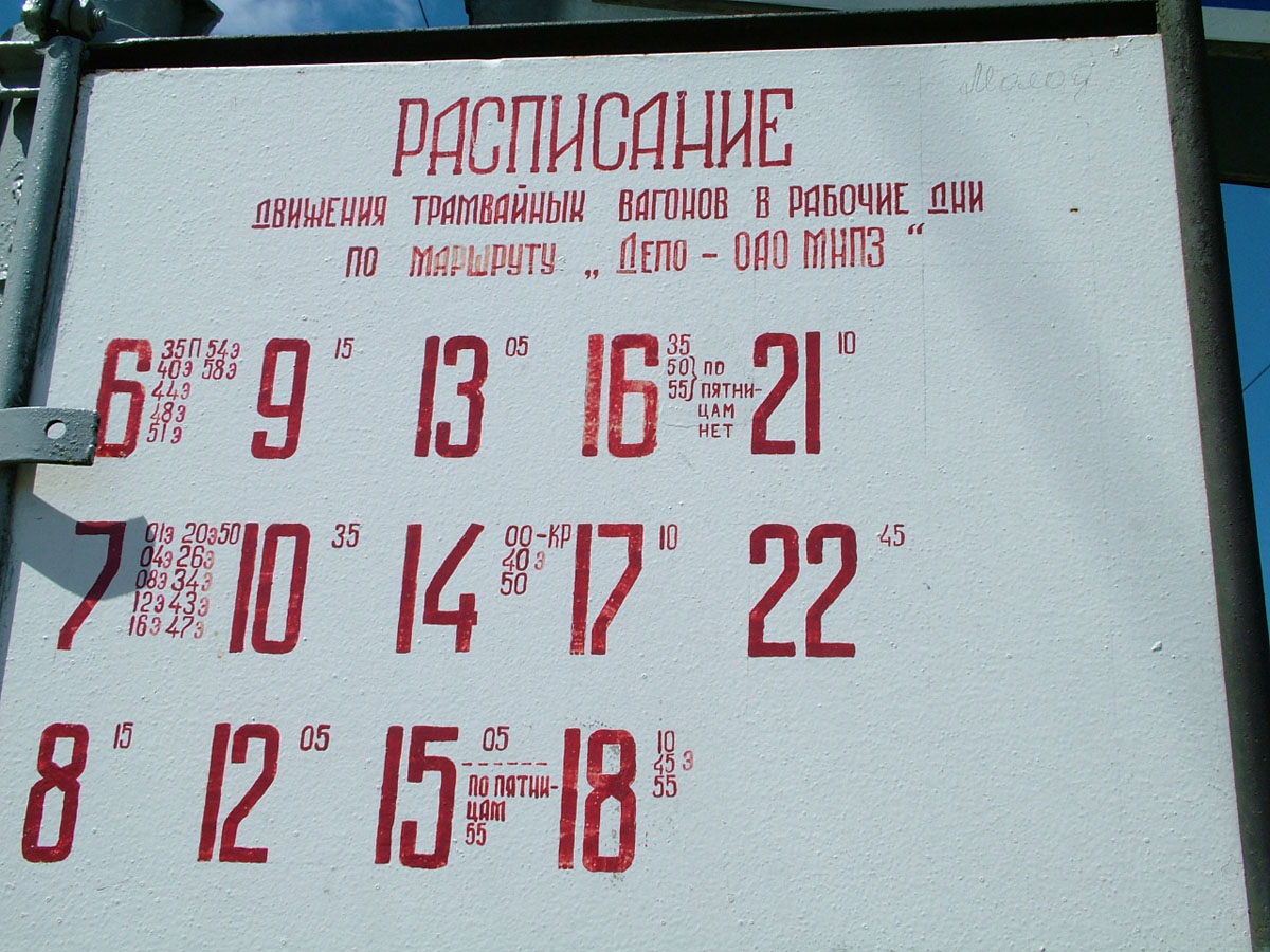 Мозырь — Расписания и графики