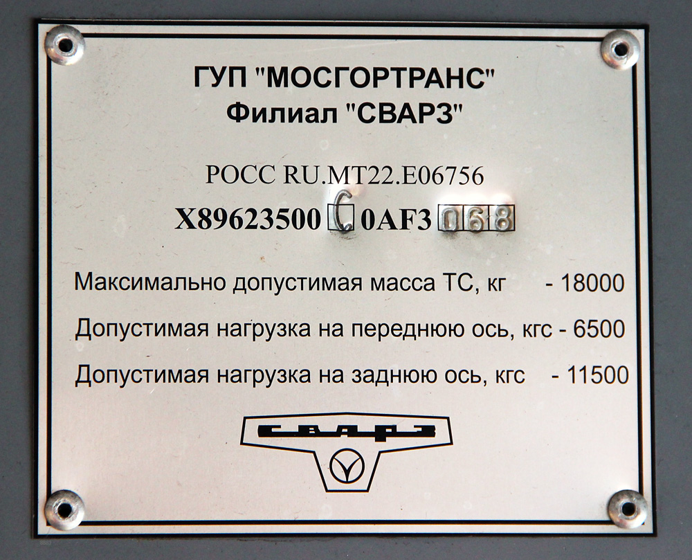 Москва, СВАРЗ-МАЗ-6235.00 № 8883